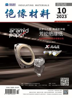 绝缘材料期刊